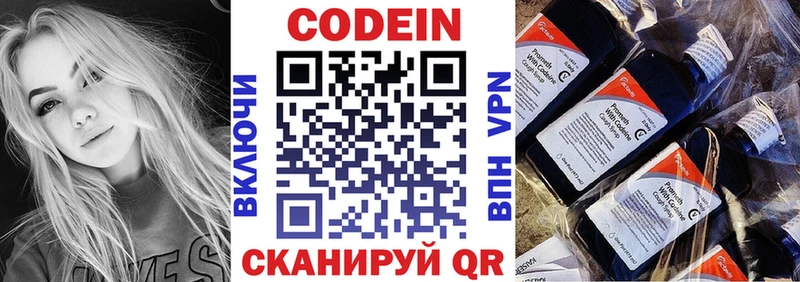 Кодеин напиток Lean (лин)  Власиха 