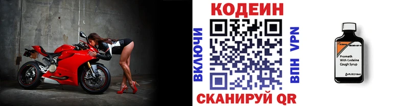 Codein напиток Lean (лин) Власиха